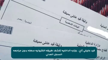 قيد عائلي ثانٍ.. وزارة الداخلية تكشف طريقة إلكترونية سهلة بدون مراجعة السجل المدني